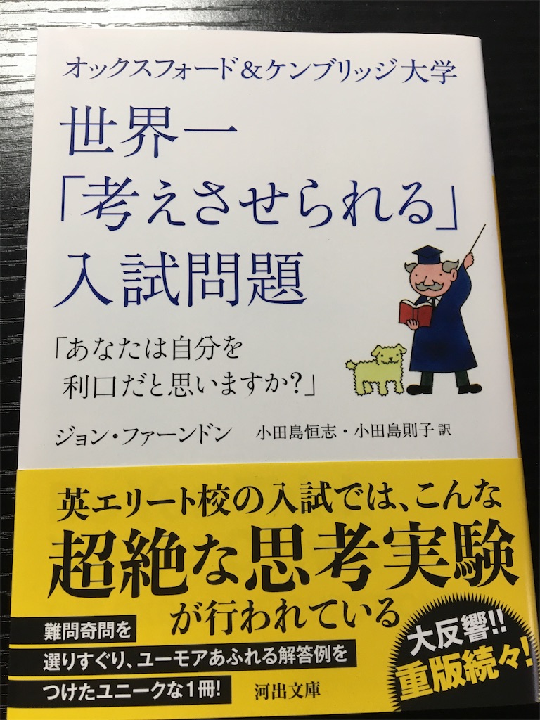 書評】『世界一「考えさせられる』入試問題」を読んだ感想！世界