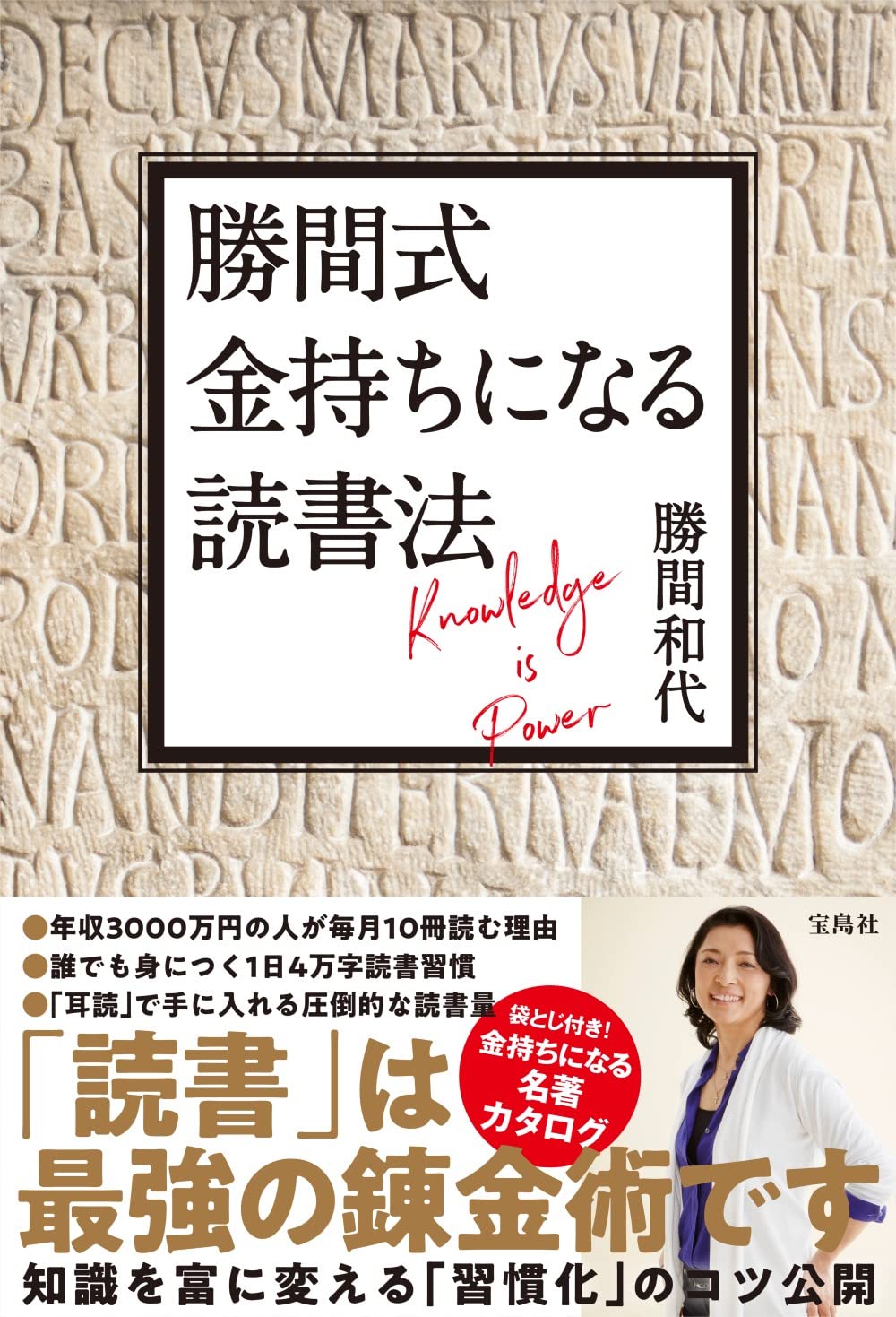 勝間式金持ちになる読書法の要約 書評